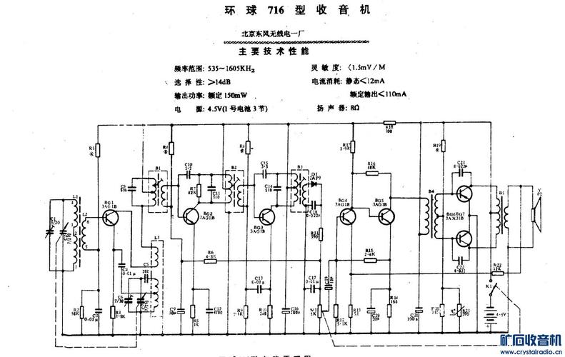 求环球716型7晶体管收音机电路图