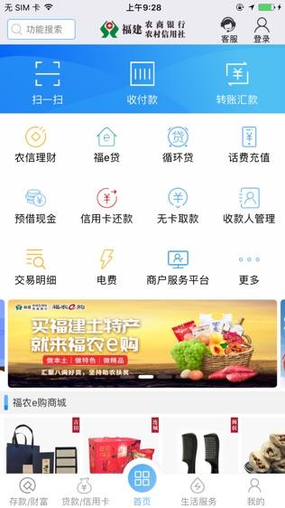 福建农信iphone版免费下载_福建农信app的ios最新版2.3.