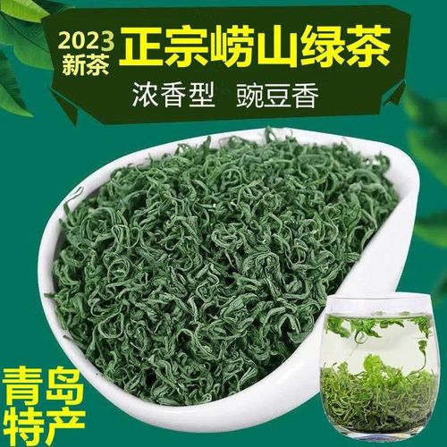 正宗崂山绿茶2023新茶春茶高山散装青岛特产浓香型特级绿茶