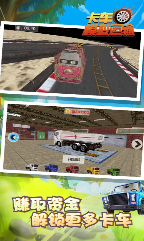 卡车模拟运输无限金币版中文下载-卡车模拟运输 安卓版v1.1.