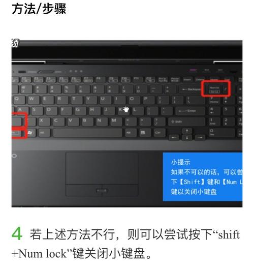 笔记本电脑如何关闭数字小键盘吗?