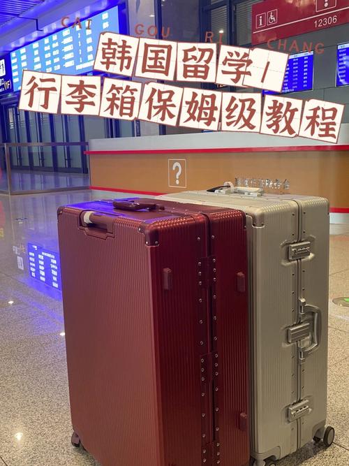 韩国留学行李箱收拾的保姆级教程
