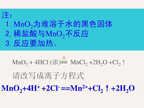 请改写成离子方程式 mno2 4h   2cl- ==mn2  cl2↑ 2h2o