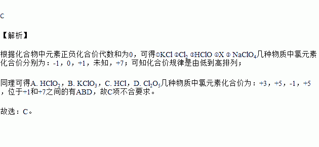 下列物质按照某种元素的化合价有规律地排列:①kcl ②cl2 ③hclo ④x