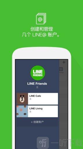 line安卓最新版下载-line连我app官方版下载v1.7.2-一听下载站