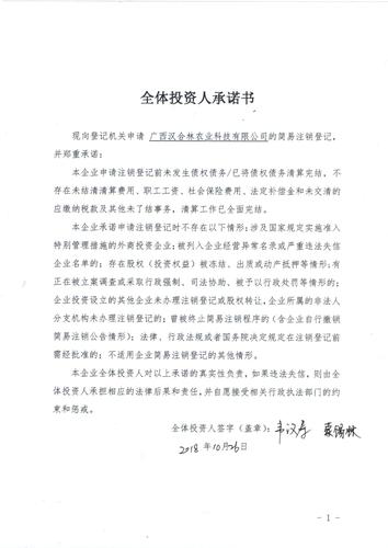 广西汉合林农业科技有限公司