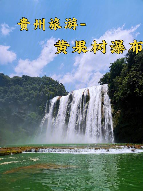 避暑圣地贵州旅游黄果树瀑布景区
