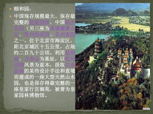 北京皇家颐和园的历史简介