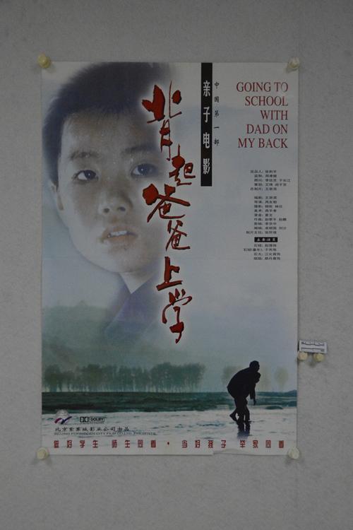7,电影海报《背起爸爸上学》1998年_副本.png