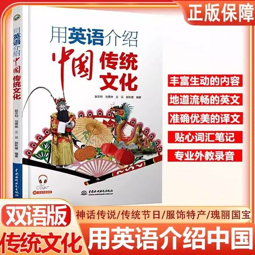 双语版用英语介绍中国传统文化了解中国传统节日礼仪习俗服饰特产