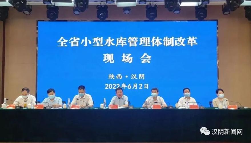 全省小型水库管理体制改革现场会在汉阴召开