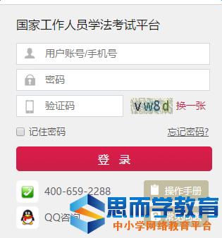 贵州省学法用法平台登录系统入口法宣在线官网