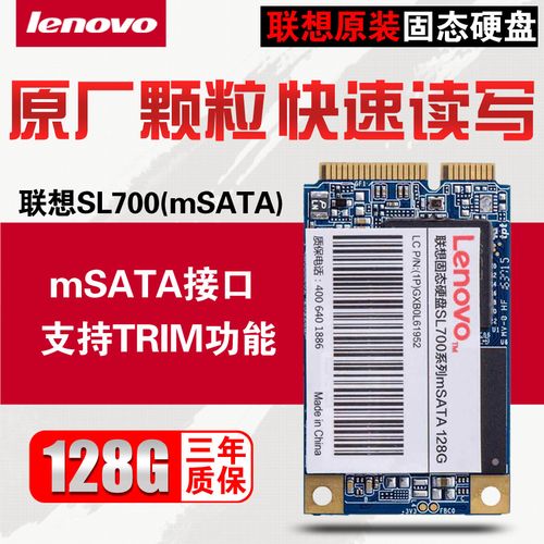 lenovo/联想 sl700 固态硬盘 128g msata ssd笔记本加速升级全新