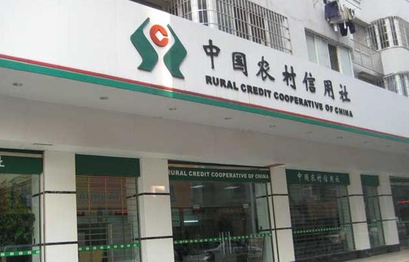 credit cooperatives,农村信用社,农信社)指经中国人民银行批准设立