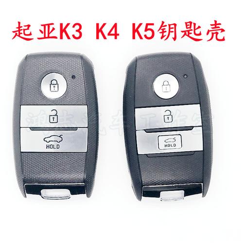 热销k5智能卡_适用于新款起亚k4智能卡外壳 起亚k3 k5 kx3智跑遥控