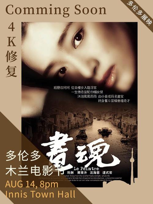 重温1994年巩俐经典电影画魂加拿大首映
