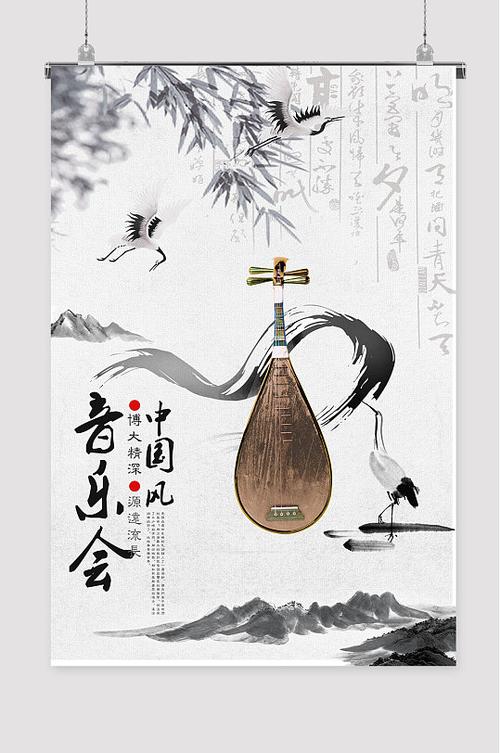 中国风音乐会水墨海报