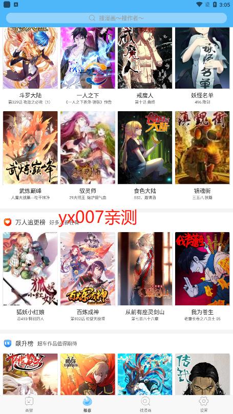 扑飞漫画app官方下载2022最新版-扑飞漫画官方appv3.6.