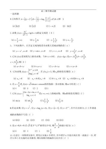 高三数学测试题(含解析答案).doc