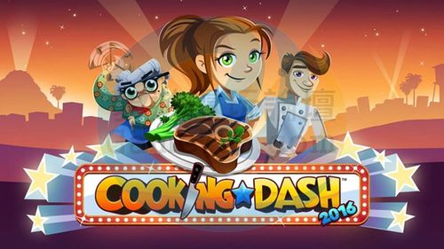 [游戏下载] cooking dash 2016 多国语言中文修改版 v1.0.