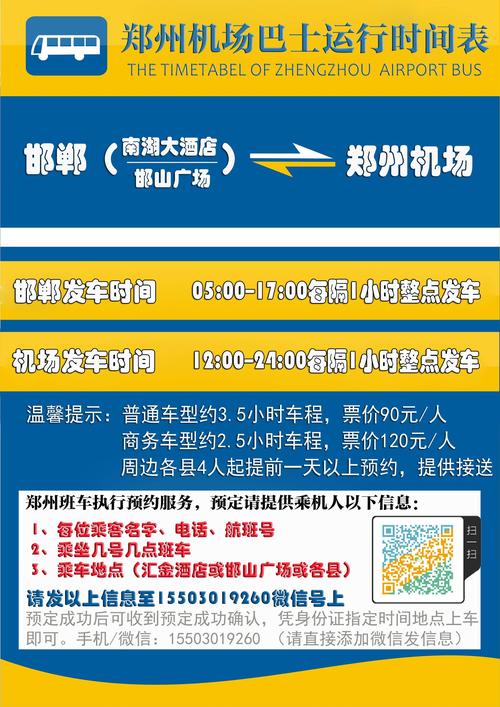 邯郸到邯郸机场石家庄机场郑州机场巴士时刻表