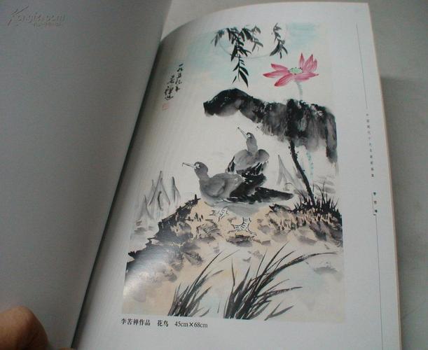 中国现代十大名画家画集.李苦禅