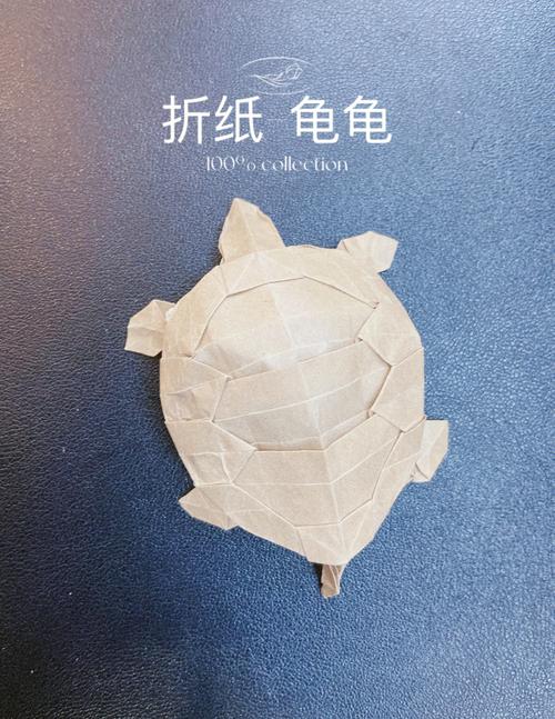 折纸小乌龟