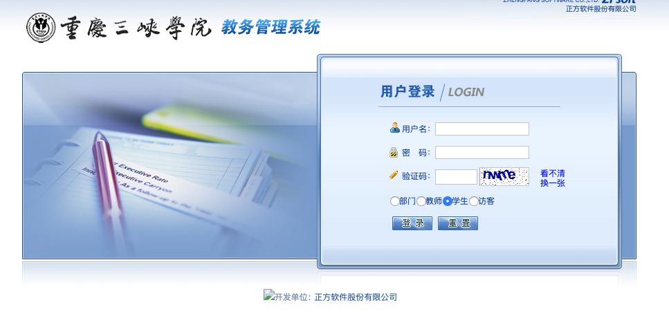 重庆三峡学院教务管理系统登录入口