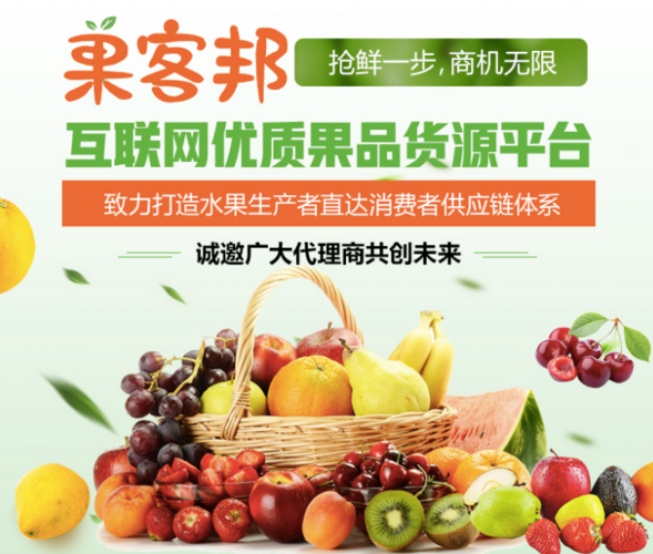 「果客邦水果一件代发货源平台」如何做水果微商&新鲜水果代理微商