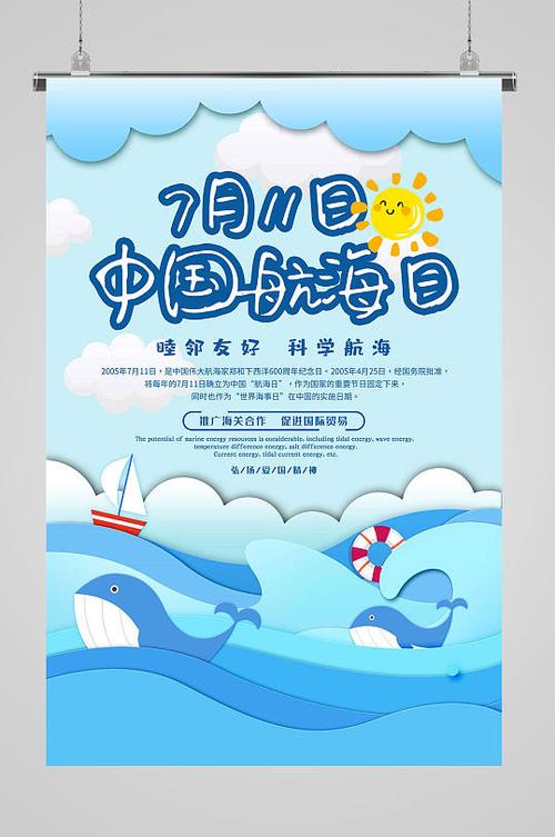 中国海洋宣传日