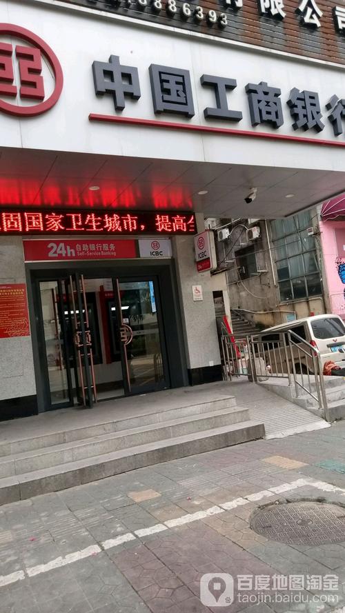 中国工商银行24小时自助银行.(中山支行)
