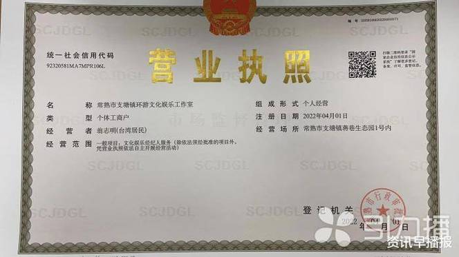 常熟发出首张台湾居民个体工商户营业执照