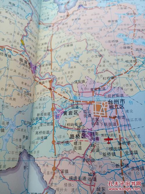 台州市地图集～带封套.