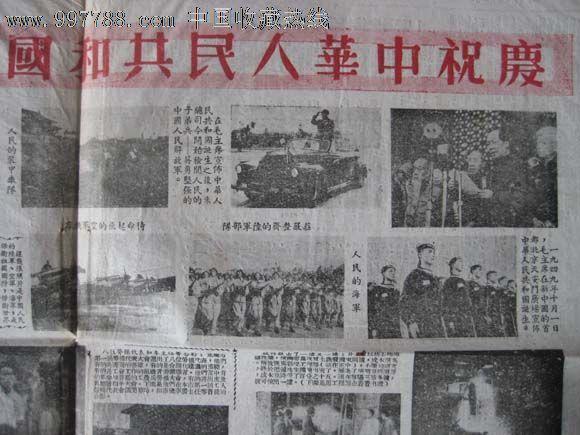 中华人民共和国建国一周年庆祝大典(1950年10月1日国庆节重庆