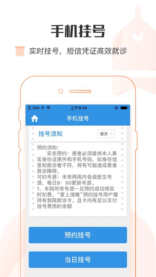 湘雅医院核酸检测预约苹果版app