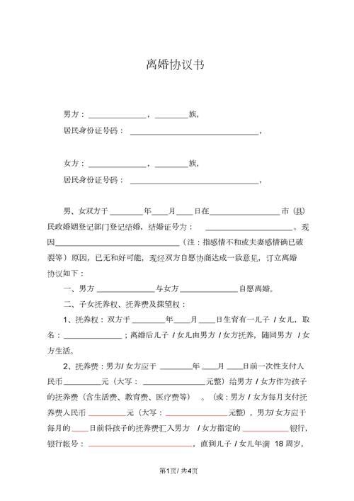 离婚协议书范本(最新版).doc 5页