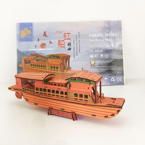 嘉兴南湖红船帆船模型拼装 木质diy手工制作立体拼图益智玩具礼品