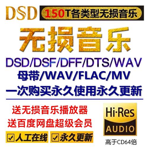 dsd无损音乐hires母带音源下载包wav/flac/hifi车载视频mp3高品质