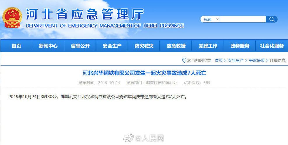 10月24日3时30分,邯郸武安河北兴华钢铁有限公司烧结车间皮带通廊着火