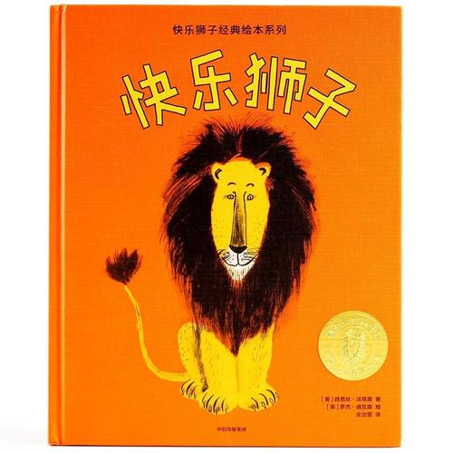 快乐狮子系列-老约翰绘本馆-宜春丰城市