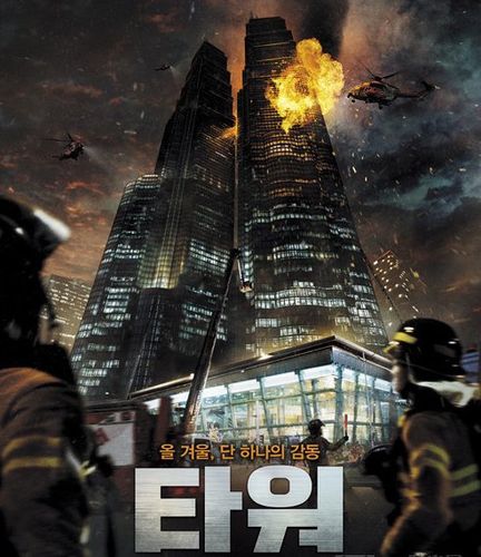 摩天楼电影韩国