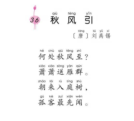 《秋风引》:刘禹锡这首写秋风的诗,短短20字道尽了乡思与乡愁,读来