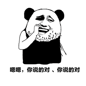 金馆长熊猫抠鼻子嗯你说的对gif动图_动态图_表情包下载_soogif