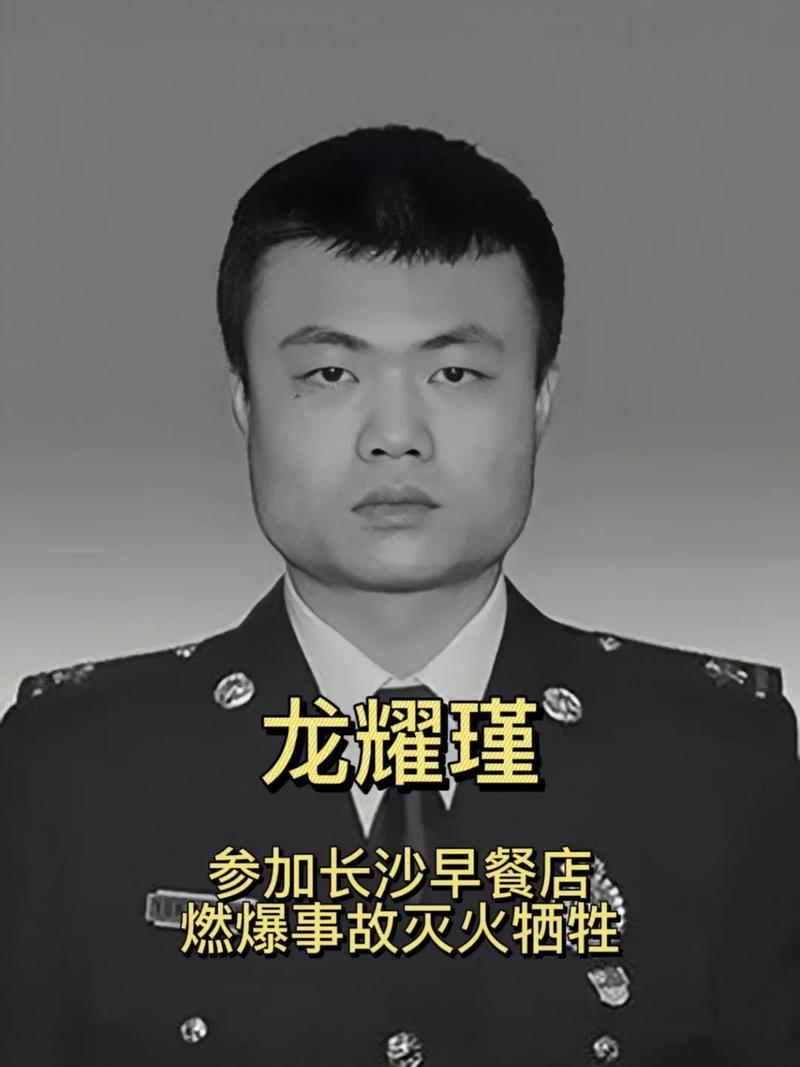 6月1日,龙耀瑾同志在参加长沙县星沙街道一早餐店燃爆事故处置 - 抖音