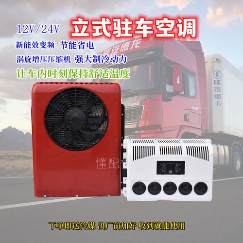 车载冷暖24v空调制冷制热车用空调一体机智能变频空调货车工程车