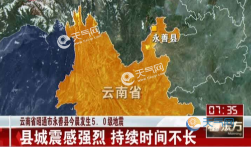 云南昭通5.0级地震最新消息:已有24人受伤死亡4人