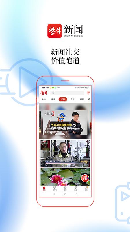 扬子晚报紫牛新闻官方app下载10安卓版