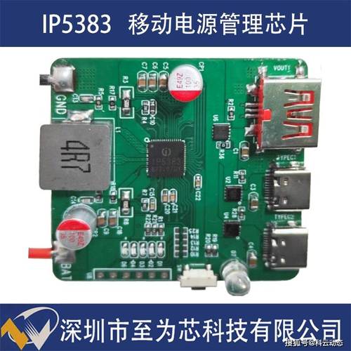 至为芯移动电源方案英集芯ip5383大功率45w充电管理芯片