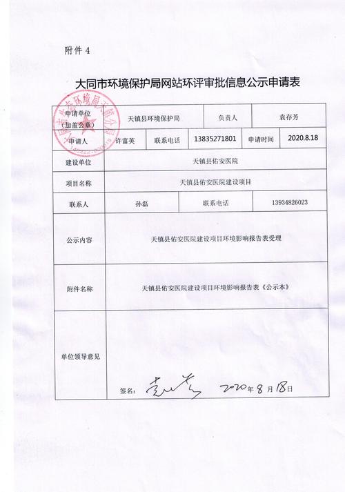 天镇县佑安医院建设项目环评文件受理公示申请