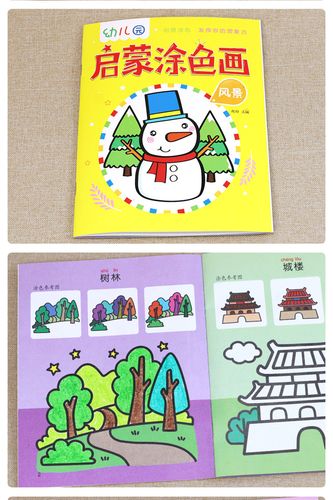 幼儿园宝宝学画画书 儿童涂色本2-3-4-5-6岁启蒙绘画册小孩填色本